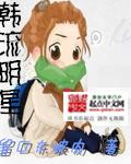 韩流明星贴纸
