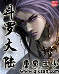 斗罗大陆1在线观看全集免费播放
