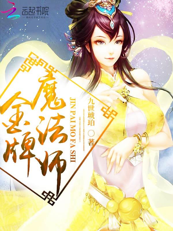 金牌魔法师实体书的名字