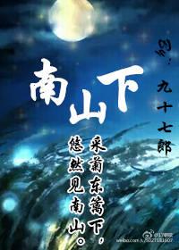 归田园居其二陶渊明种豆南山下
