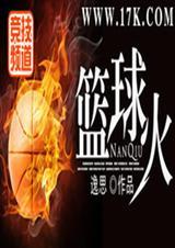 篮球火柴人