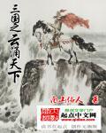 三国之刀定天下