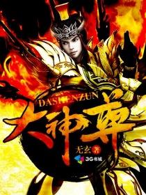 大神尊 大愿心经