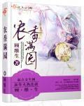满香园农家乐
