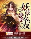 我的妖孽女友陈言