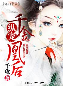 纵宠一千金凰后资源