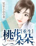 重生桃花朵朵开笔趣阁