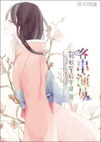 韩娱之综艺演员女主