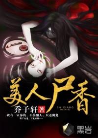 美人尸香三部的观看顺序是什么