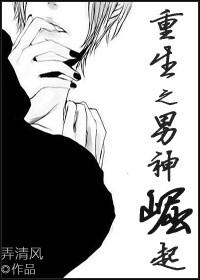 重生之男神崛起剧情