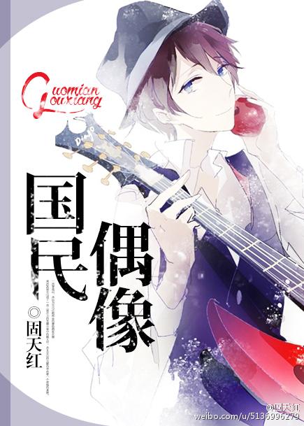 国民偶像想要溺爱我漫画