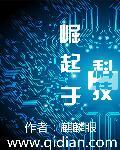 崛起科技何翔