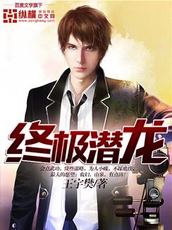潜龙第7集