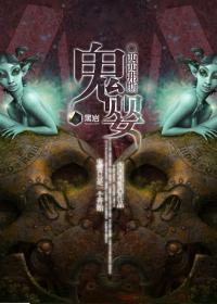 王林儿子被练成鬼婴
