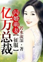 征服亿万总裁!-若水流深--校园堂手机阅读
