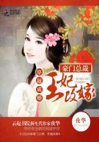 王妃改嫁豪门总裁穿越成婚 夜华