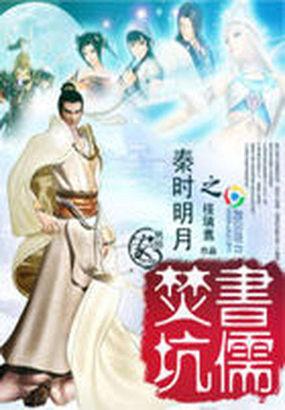 秦时明月之灼炎