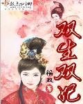双世宠妃2