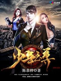 少年至尊第三季出了吗