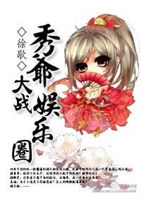 秀爷霸气侧漏番外