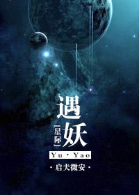 星际妖怪事务所惗肆