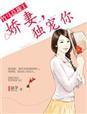 宠妻超甜
