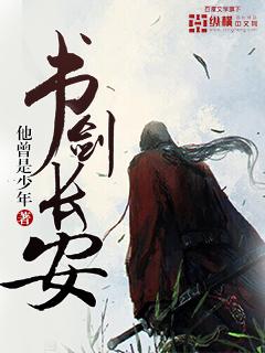 书剑长安如月结局