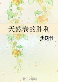 天然卷的都不坏漫画全集