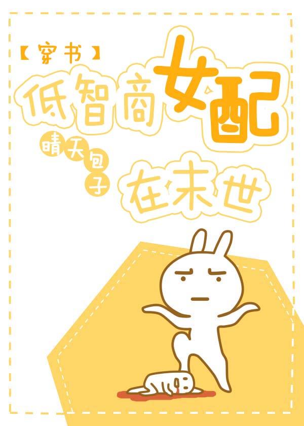 女配在末世的低调生活
