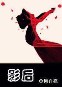 影后gl类