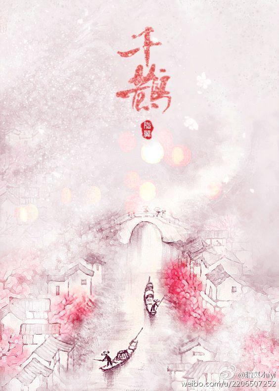 千鹊图长卷