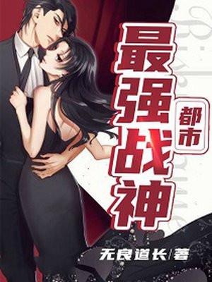 都市最强战神(又名北王狂刀)那一章