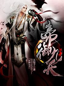 帝御漓九儿