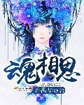 相思入魂怎么表达