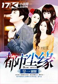 都市尘缘之补天石作者