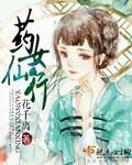 药仙cp