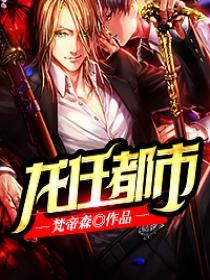 都市龙王百度百科