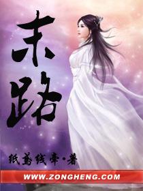 末路狂欢