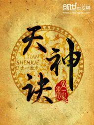 天神诀玄天机