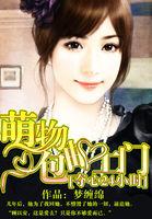 夺心魔萌娘百科