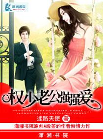 权少老公太无情 军婚