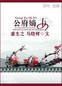 重生之公府嫡女全集观看免费