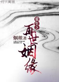 再世姻缘吕祖是谁