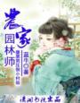 农家小园林
