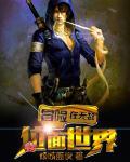 冒险在无尽世界