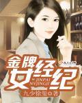 金牌经纪人全文