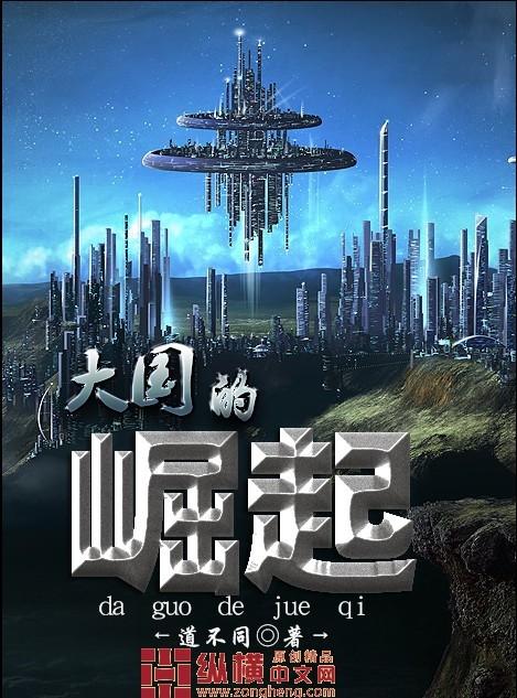 大国崛起讲述了哪几个国家