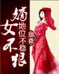 嫡女不好惹全文免费阅读