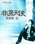天使名字男