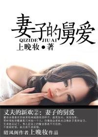 九九爱妻子